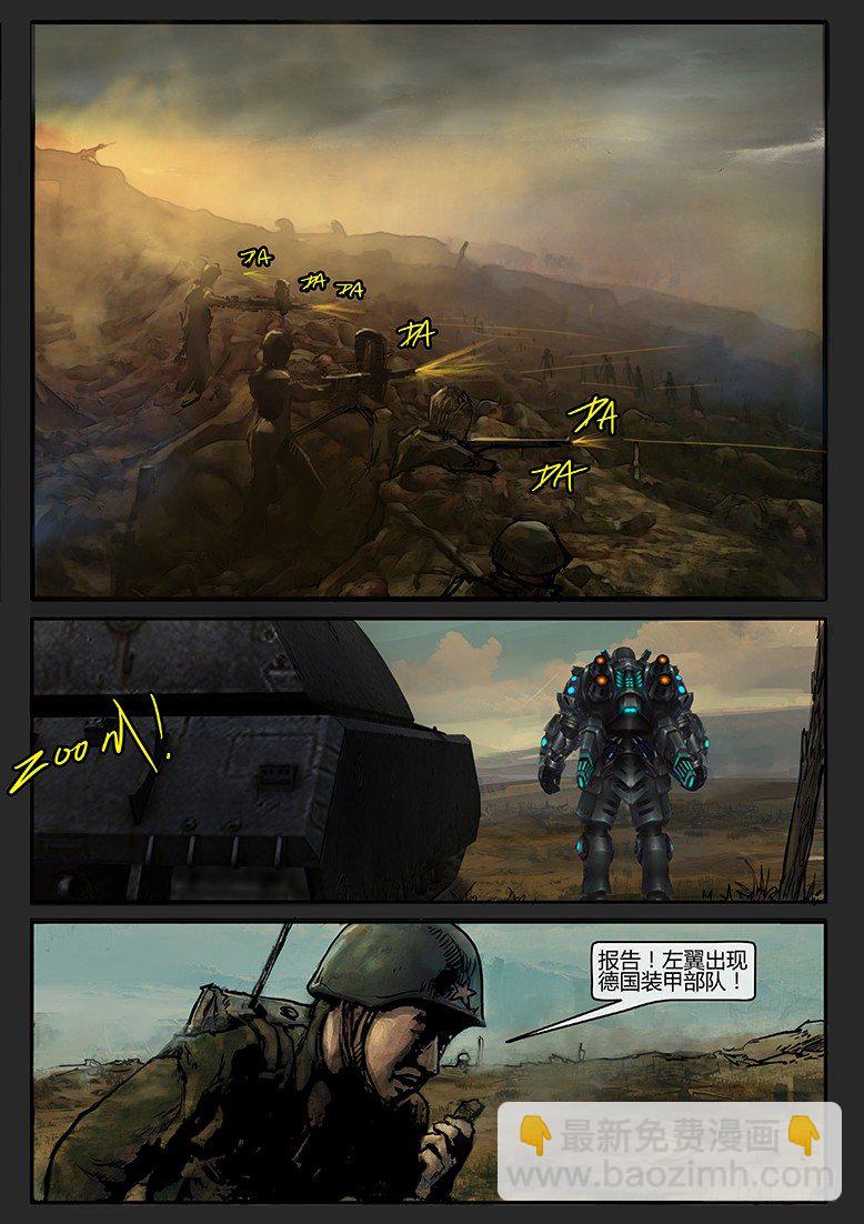 《隔离带 2》第29画（上）-审判03 第5页