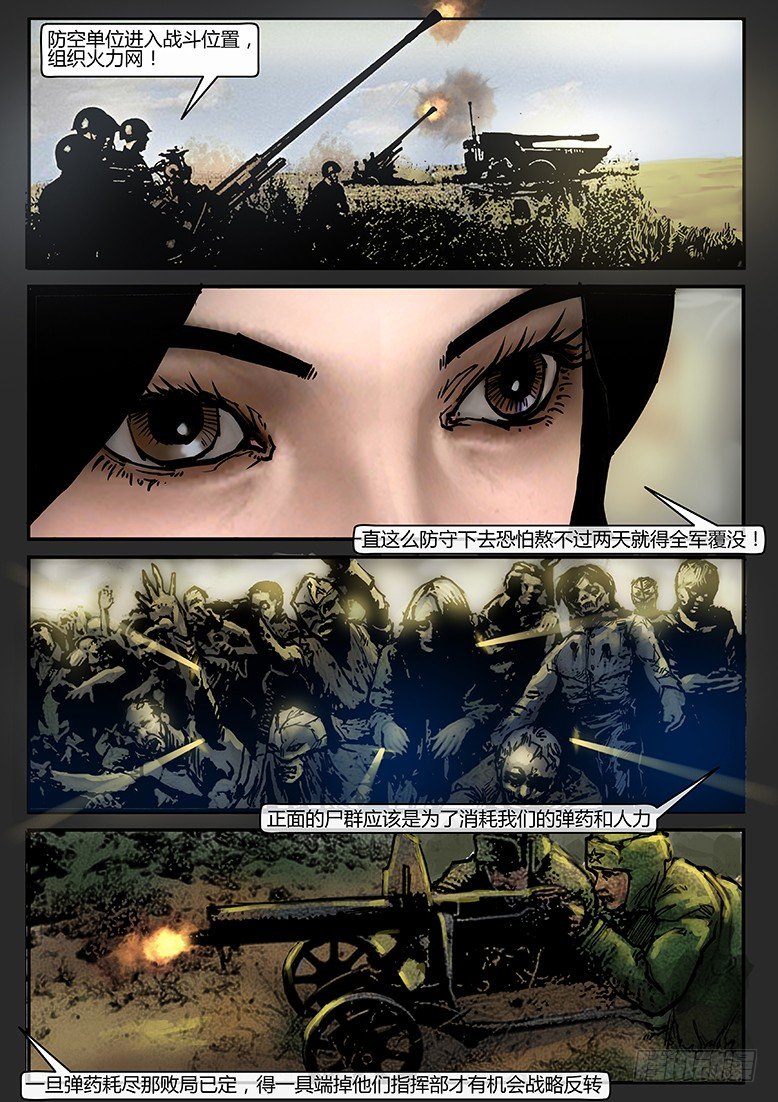 《隔离带 2》第29画（上）-审判03 第7页