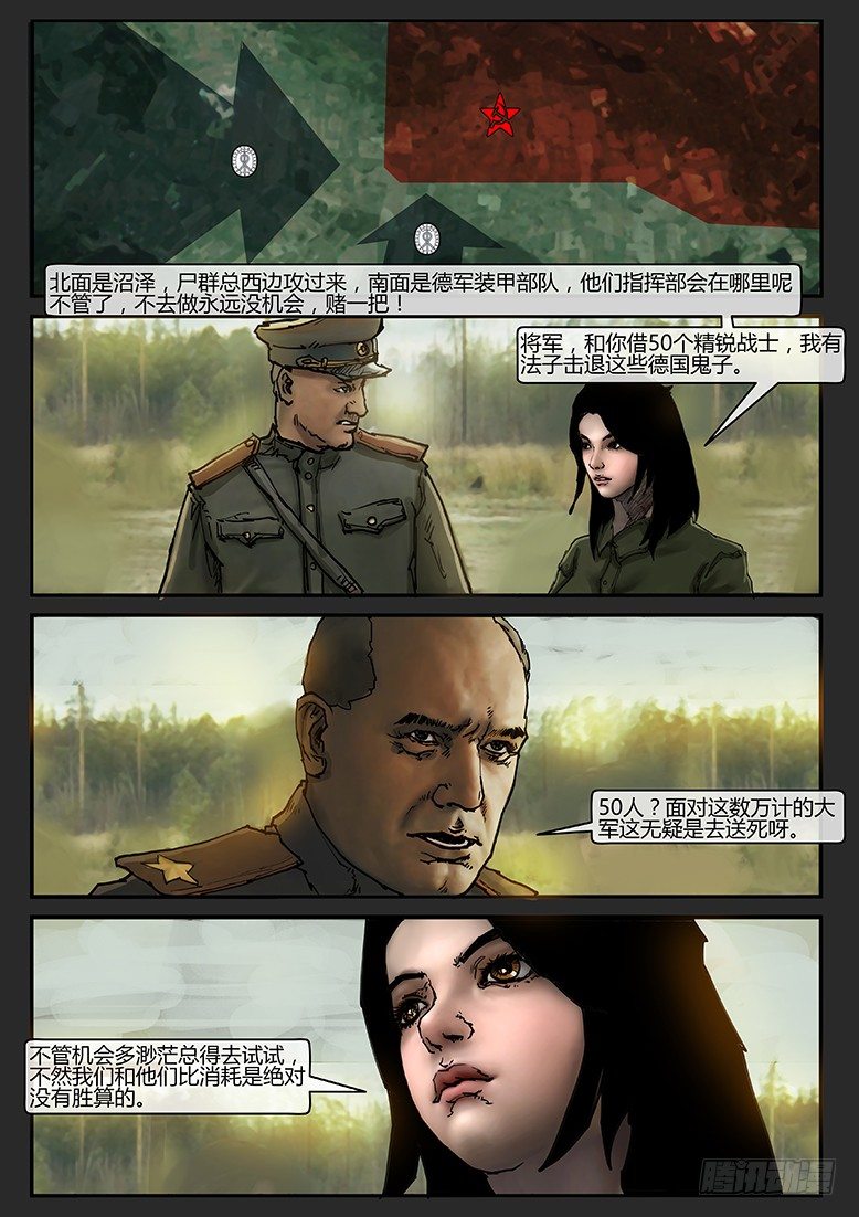 《隔离带 2》第29画（上）-审判03 第8页