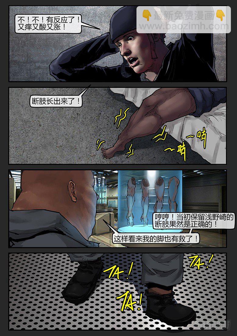 《隔离带 2》第32话（上）-审判06 第9页
