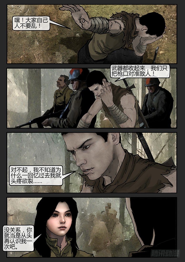 《隔离带 2》第31话（下）-审判05 第7页