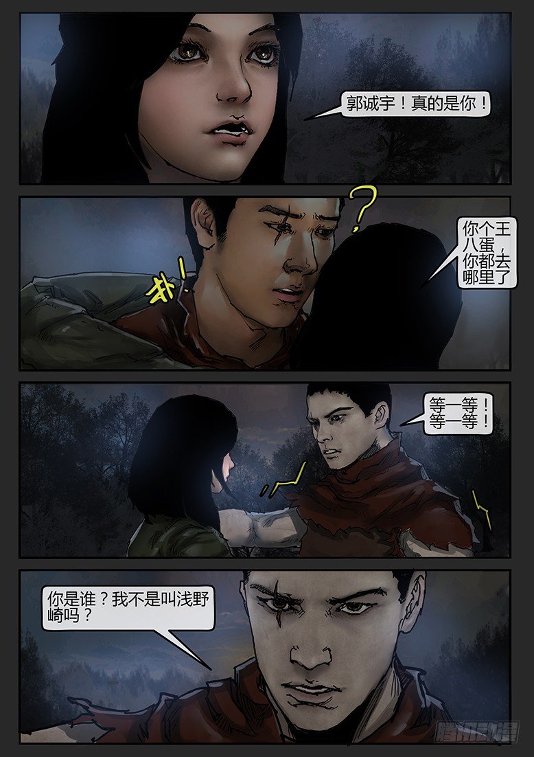 《隔离带 2》第31话（上）-审判05 第10页