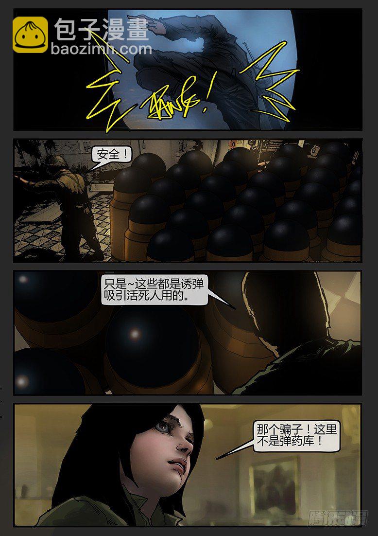 《隔离带 2》第31话（上）-审判05 第3页