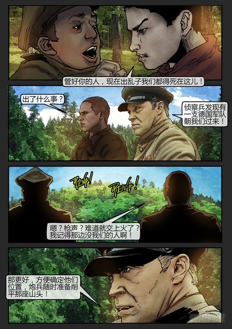 《隔离带 2》第33话（下）-审判07 第10页