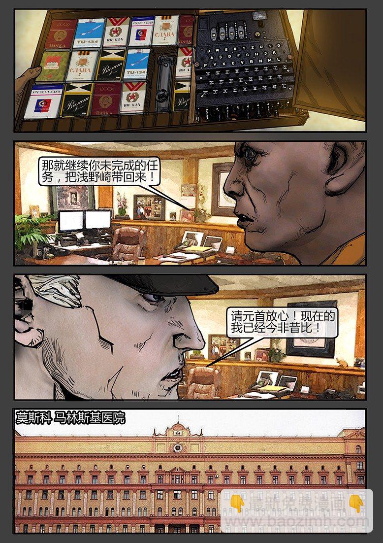 《隔离带 2》第34话（下）-审判08 第9页