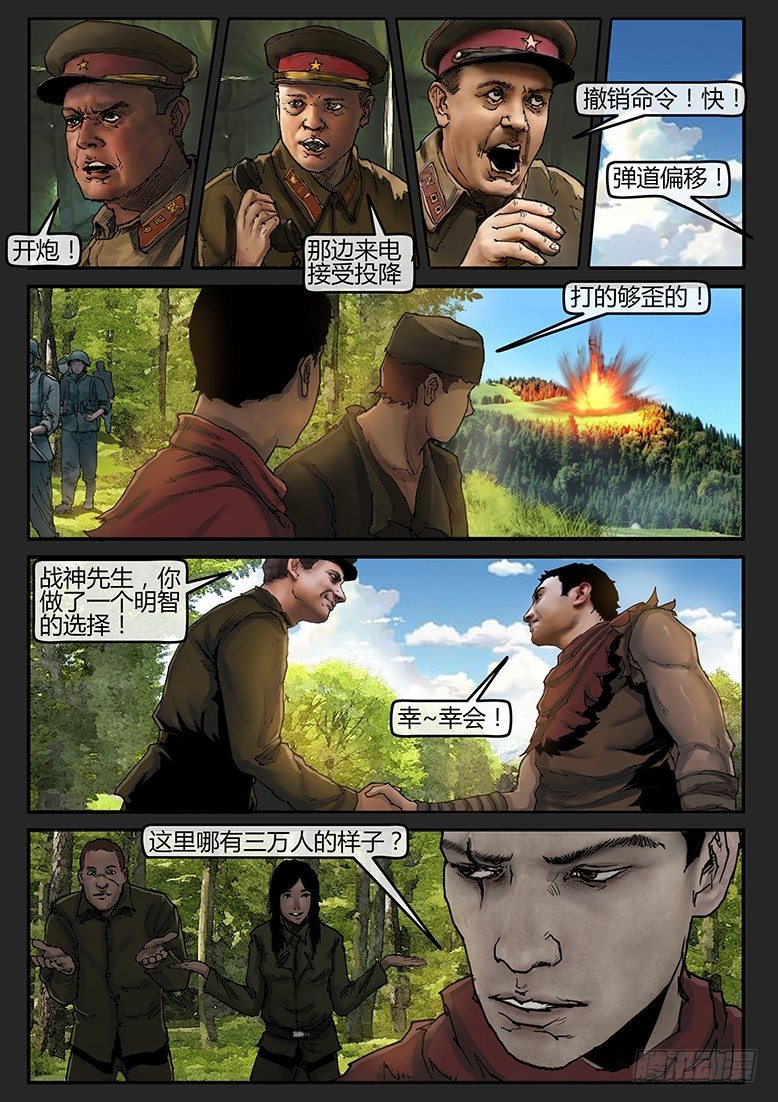 《隔离带 2》第34话（上）-审判08 第9页