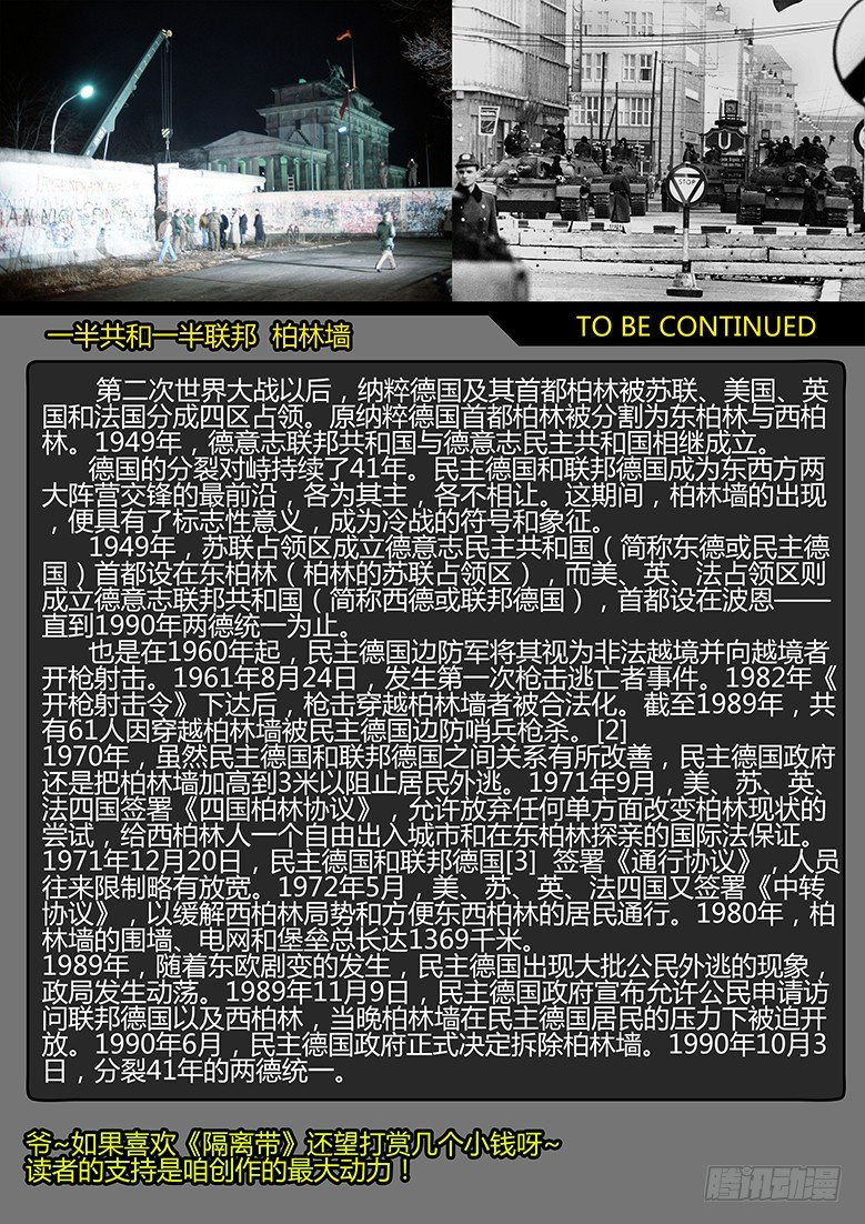 《隔离带 2》第36话（下）-审判10 第11页