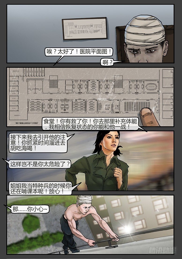 《隔离带 2》第36话（上）-审判10 第2页