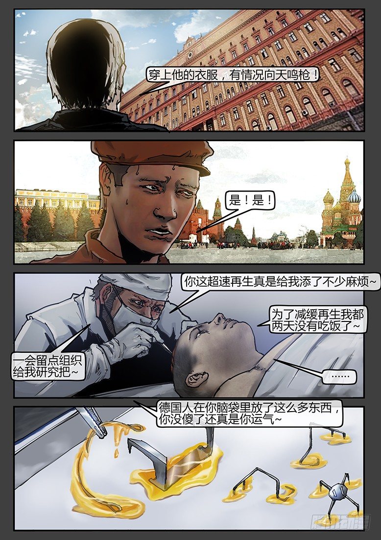 《隔离带 2》第35话（上）-审判09 第4页