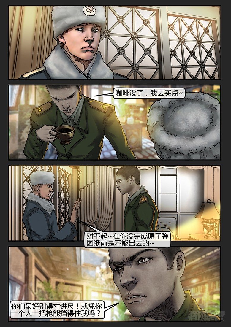 《隔离带 2》第38话（上）-曙光02 第4页