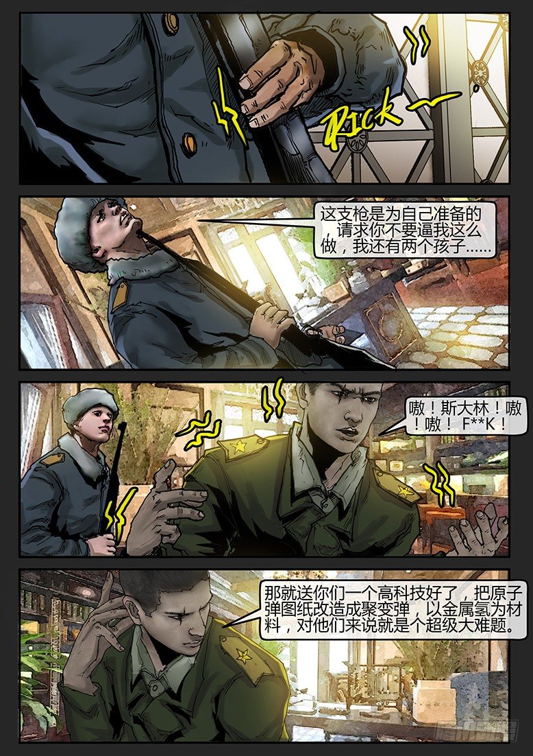 《隔离带 2》第38话（上）-曙光02 第5页