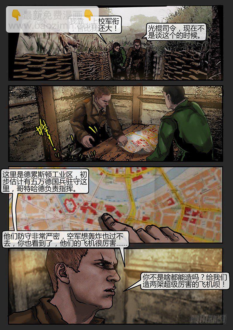 《隔离带 2》第38话（下）-曙光02 第3页