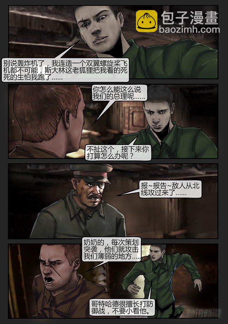 《隔离带 2》第38话（下）-曙光02 第4页
