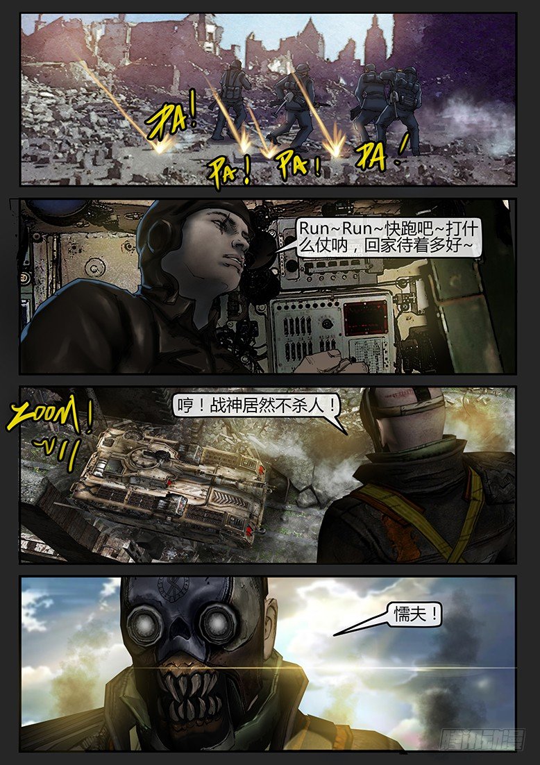 《隔离带 2》第38话（下）-曙光02 第9页