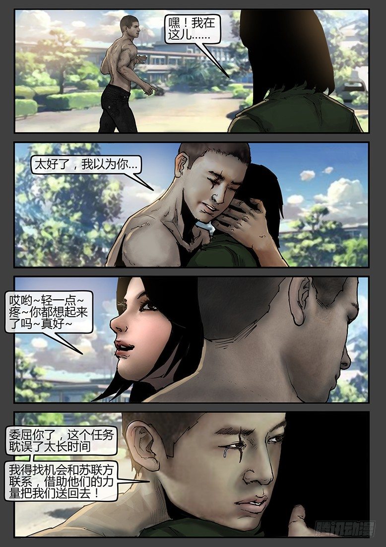 《隔离带 2》第37话-曙光01 第2页