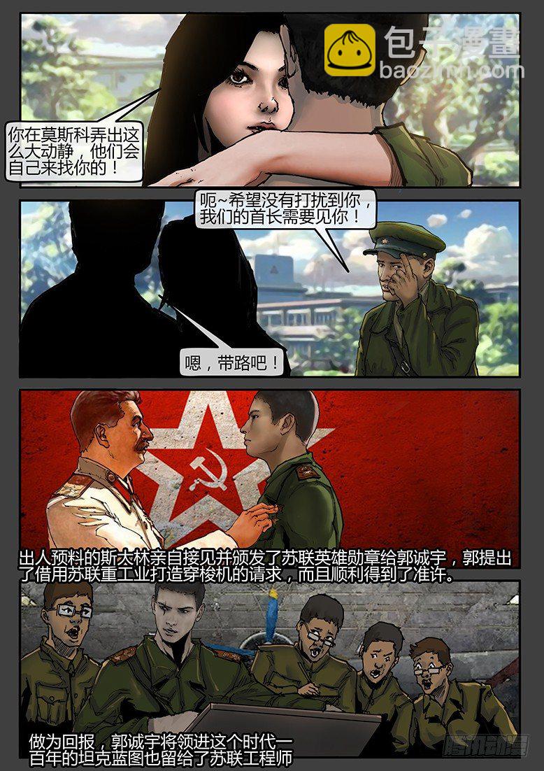 《隔离带 2》第37话-曙光01 第3页