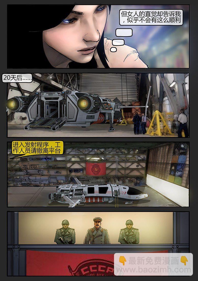 《隔离带 2》第37话-曙光01 第5页