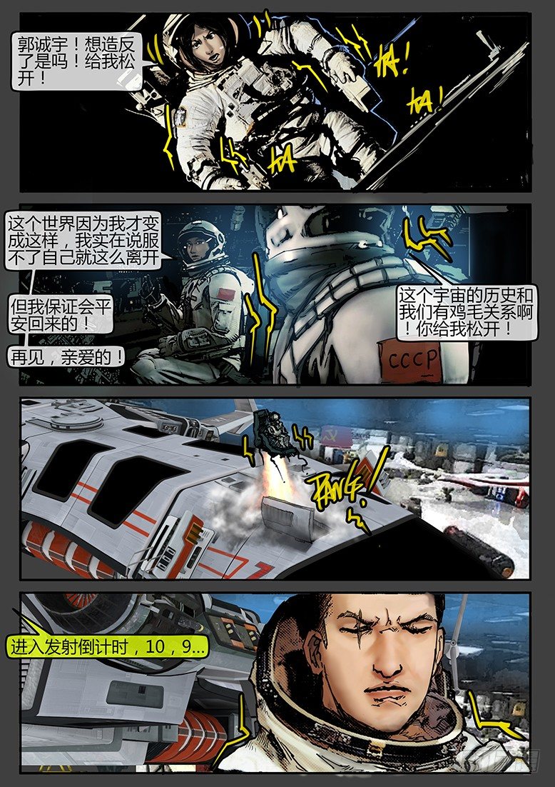 《隔离带 2》第37话-曙光01 第8页