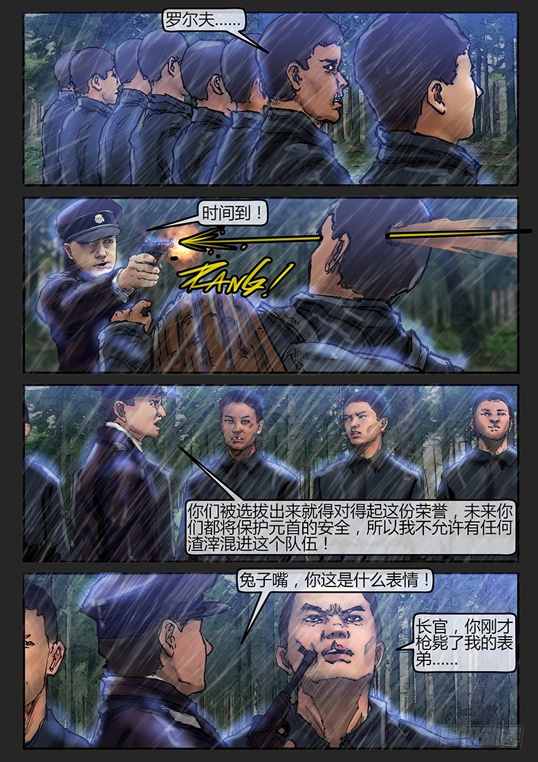《隔离带 2》第39话（上）-曙光03 第10页