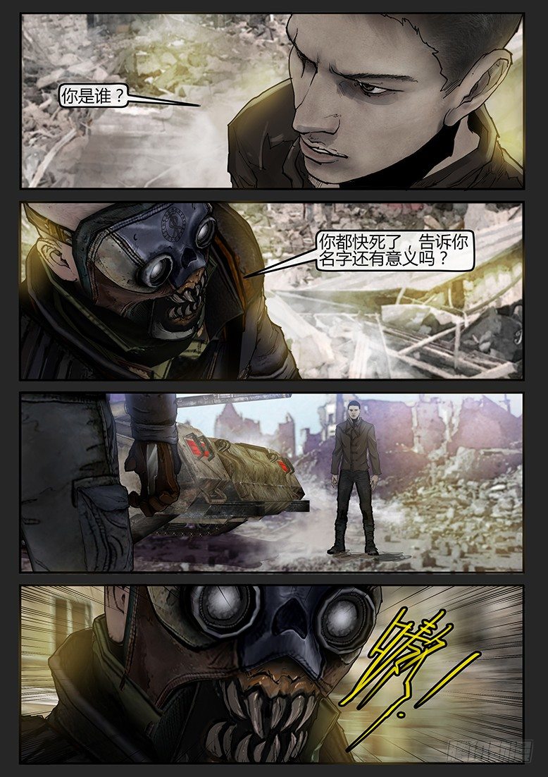 《隔离带 2》第39话（上）-曙光03 第5页