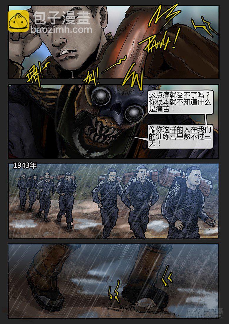 《隔离带 2》第39话（上）-曙光03 第7页