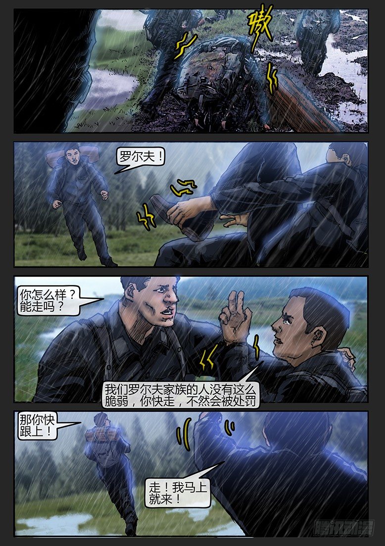 《隔离带 2》第39话（上）-曙光03 第8页