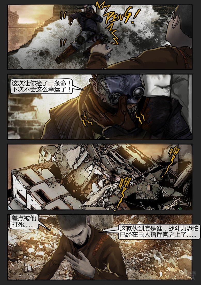 《隔离带 2》第39话（下）-曙光03 第6页