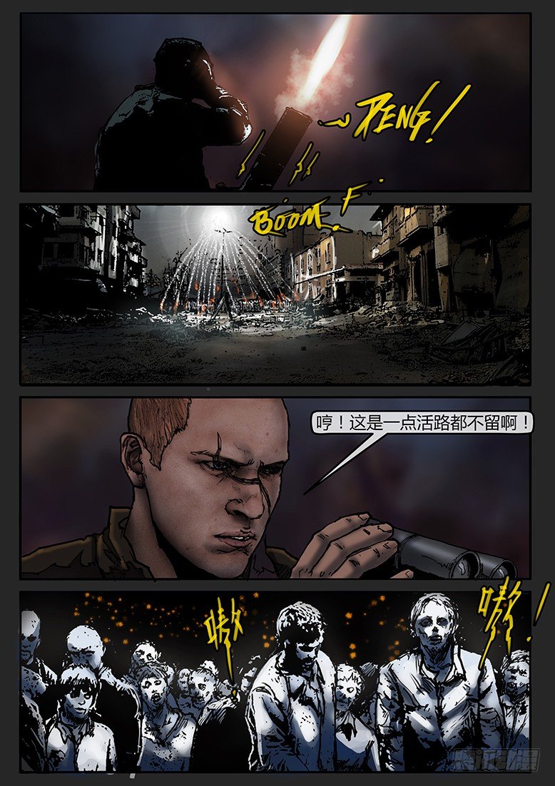 《隔离带 2》第40话（下）-曙光04 第10页