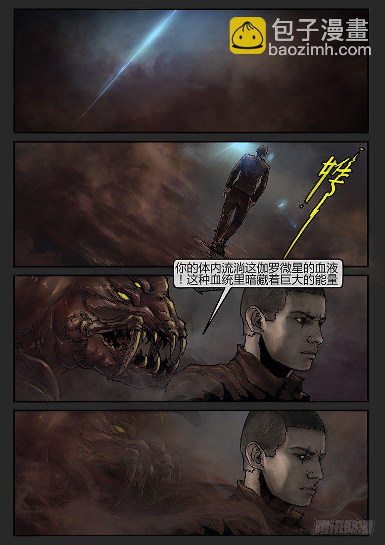 《隔离带 2》第40话（下）-曙光04 第4页