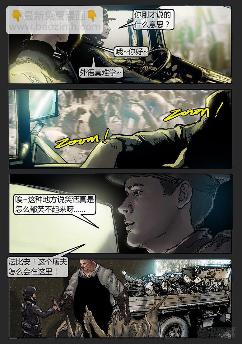 《隔离带 2》第42话（下）-曙光06 第10页