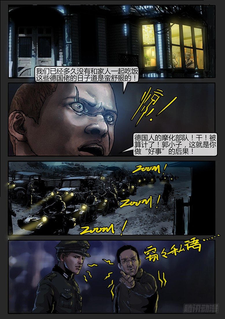 《隔离带 2》第41话（下）-曙光05 第10页