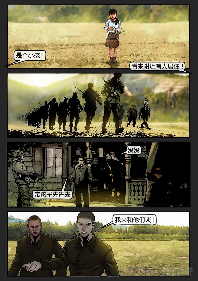 《隔离带 2》第41话（下）-曙光05 第7页