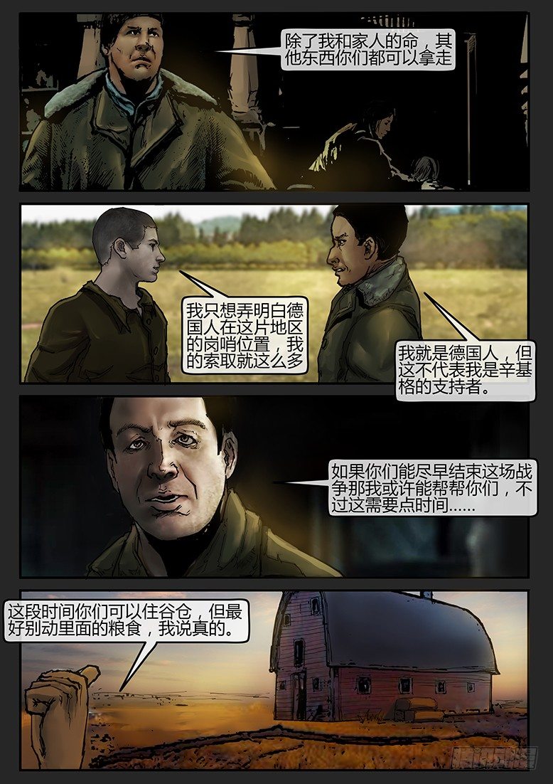 《隔离带 2》第41话（下）-曙光05 第8页