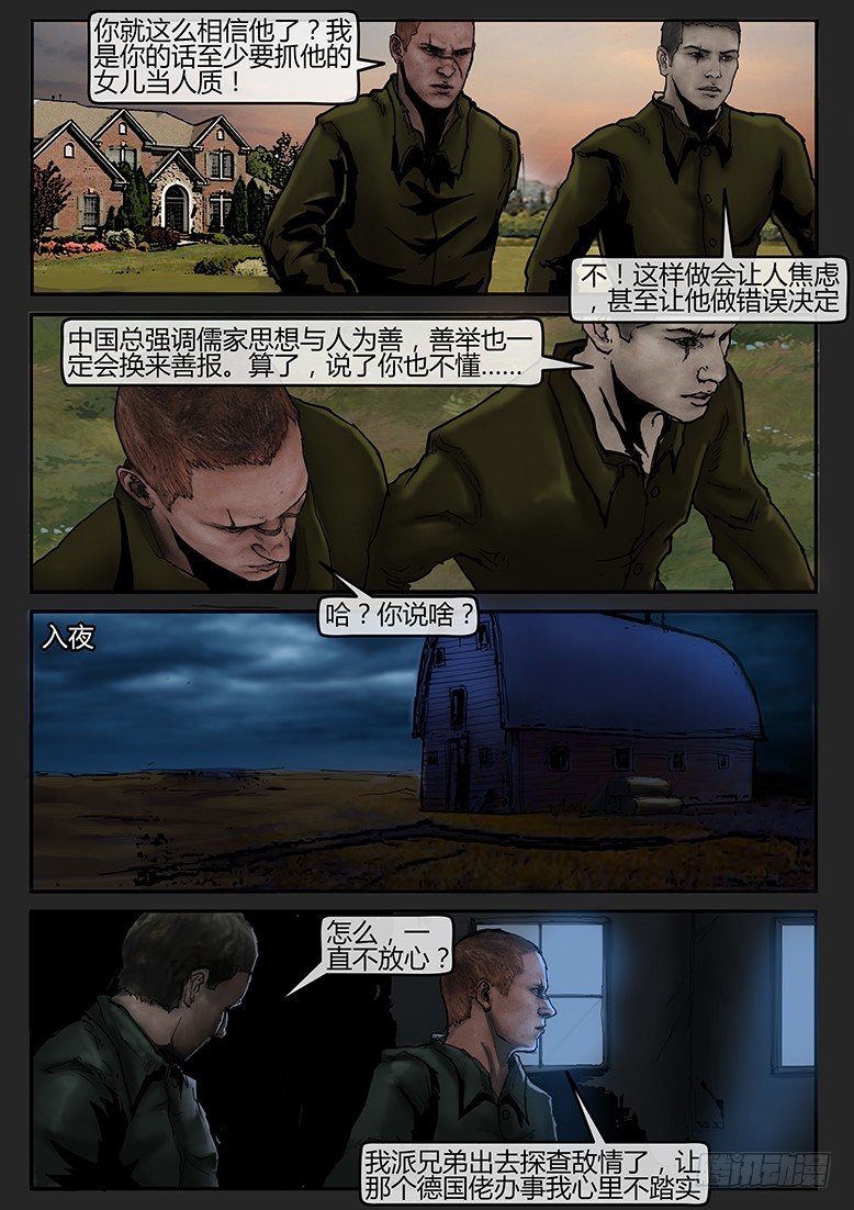 《隔离带 2》第41话（下）-曙光05 第9页