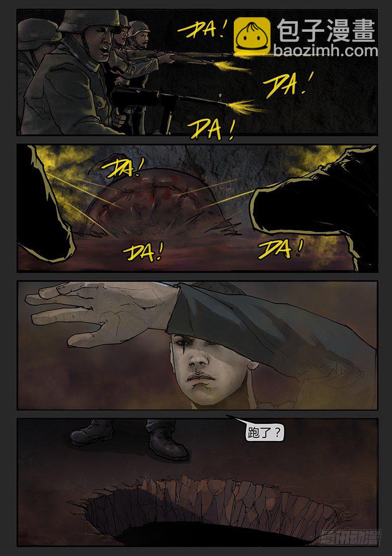 《隔离带 2》第44话（下）-曙光08 第3页