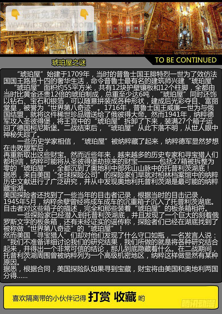 《隔离带 2》第44话（下）-曙光08 第8页