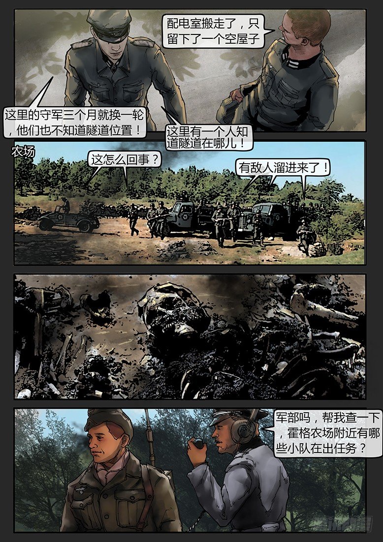 《隔离带 2》第43话（上）-曙光07 第4页