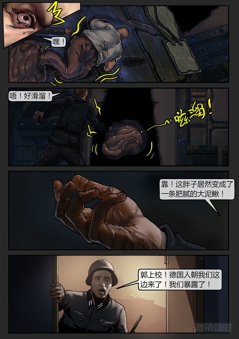《隔离带 2》第43话（下）-曙光07 第10页