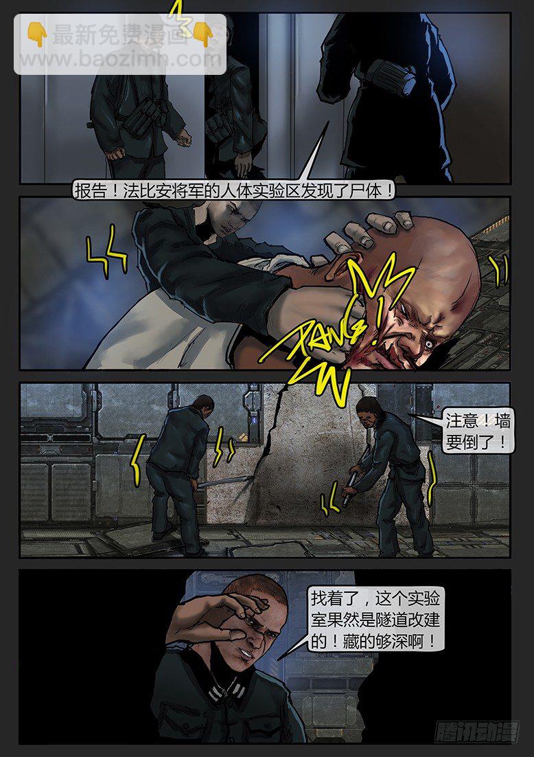 《隔离带 2》第43话（下）-曙光07 第9页