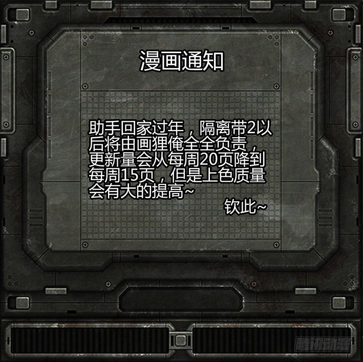 《隔离带 2》第44话（上）-曙光08 第11页