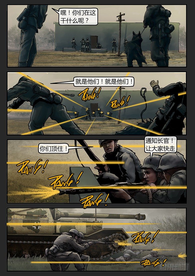 《隔离带 2》第44话（上）-曙光08 第1页
