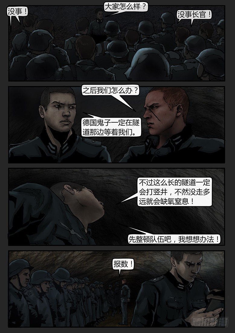 《隔离带 2》第44话（上）-曙光08 第8页