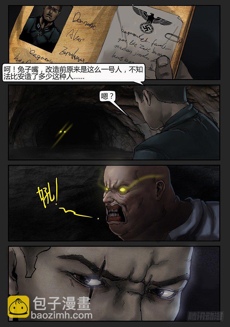 《隔离带 2》第44话（上）-曙光08 第9页