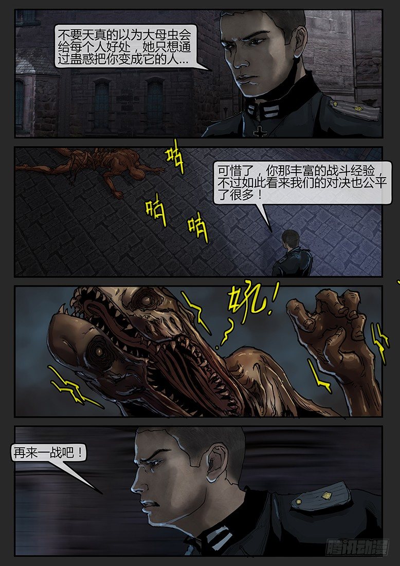 《隔离带 2》第46话（下）-曙光10 第1页