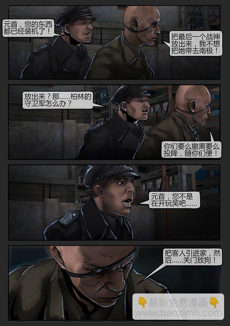 《隔离带 2》第46话（下）-曙光10 第4页