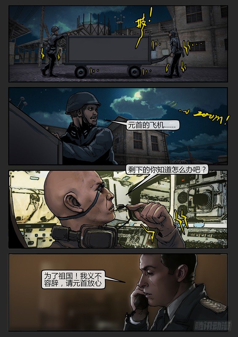 《隔离带 2》第46话（下）-曙光10 第5页