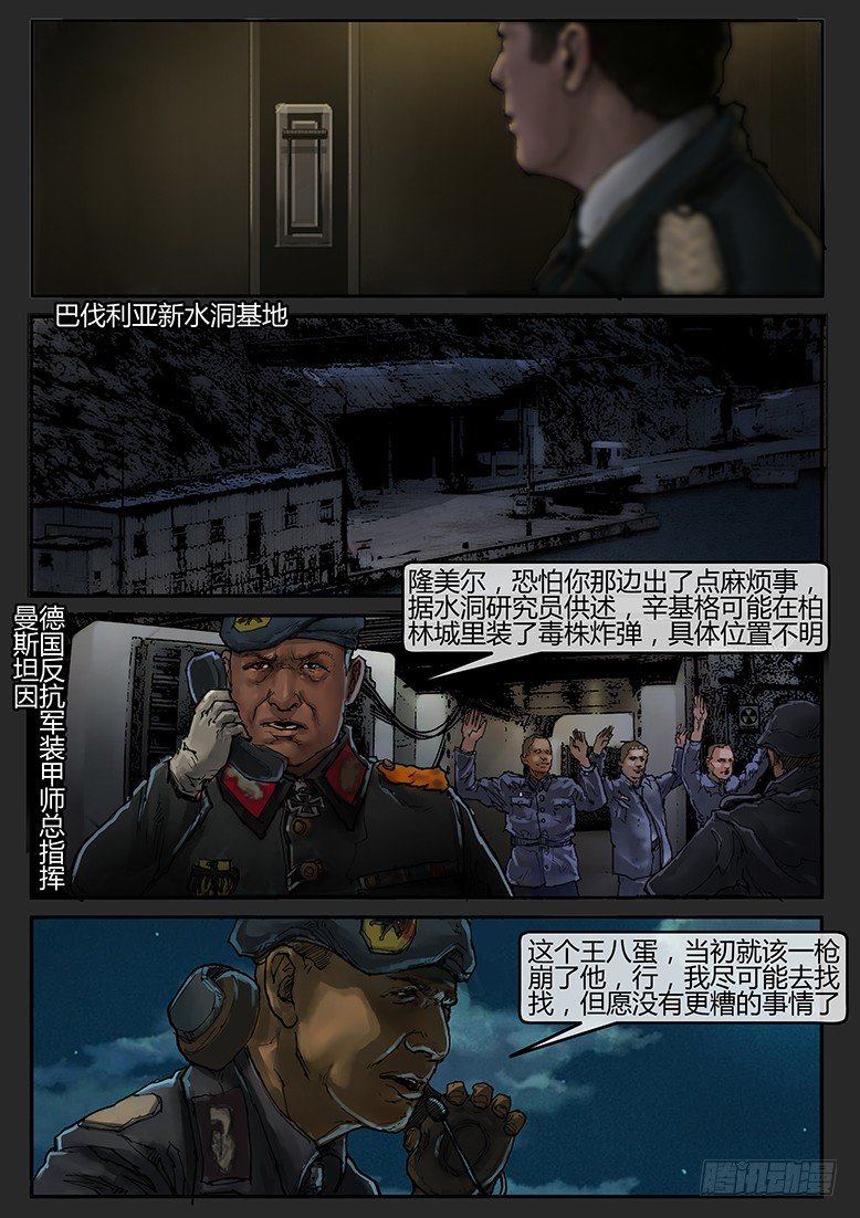 《隔离带 2》第46话（下）-曙光10 第6页