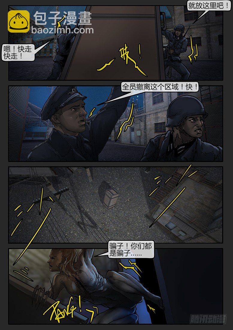 《隔离带 2》第46话（下）-曙光10 第7页