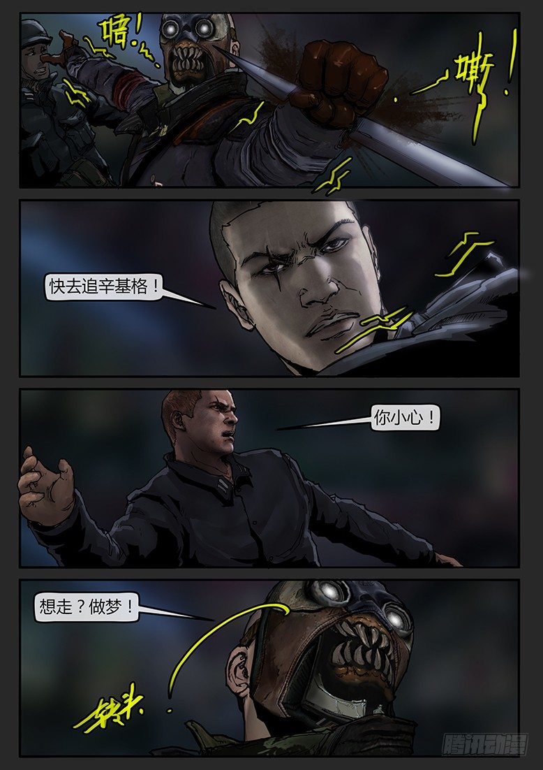 《隔离带 2》第46话（上）-曙光10 第1页