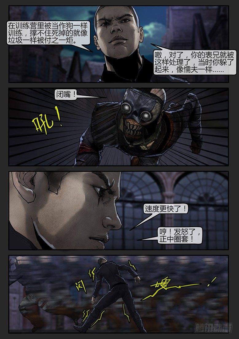 《隔离带 2》第46话（上）-曙光10 第3页